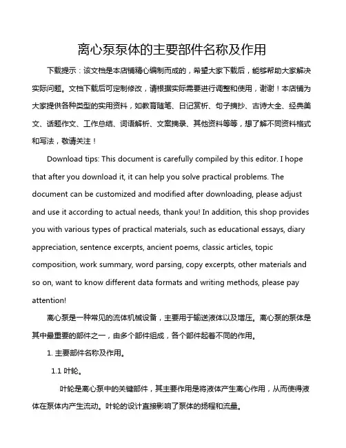 离心泵泵体的主要部件名称及作用