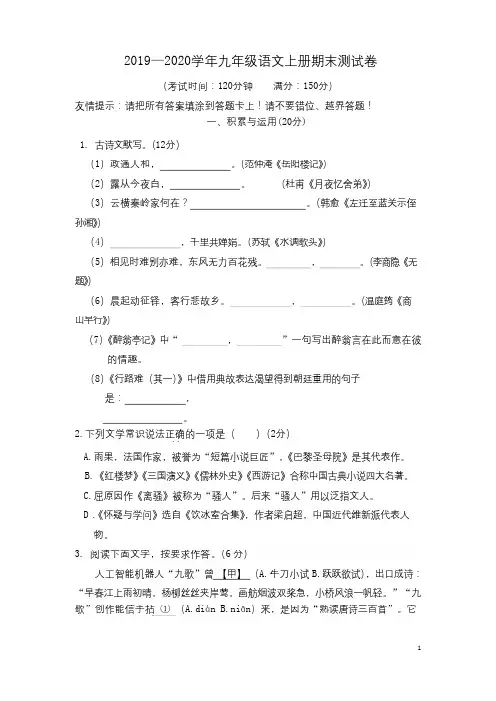 部编人教版2019—2020学年初三语文上册期末测试题(含答案)