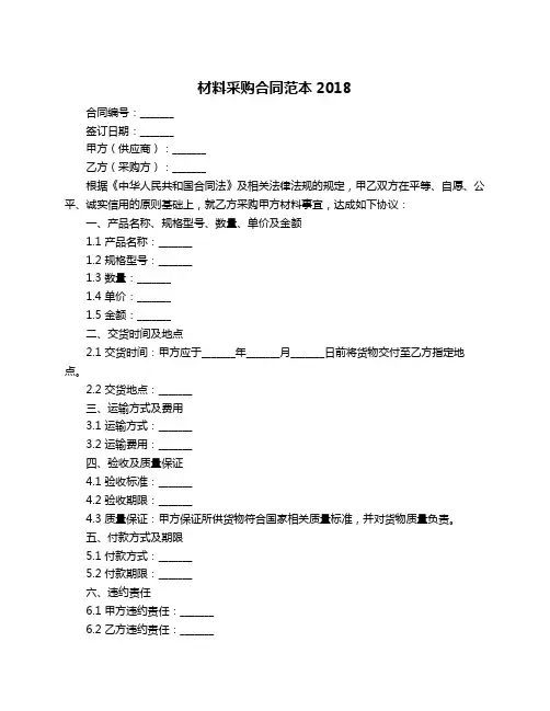 材料采购合同范本2018