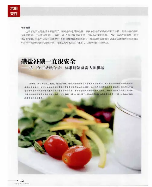 碘盐补碘一直很安全——访《食用盐碘含量》标准研制负责人陈祖培