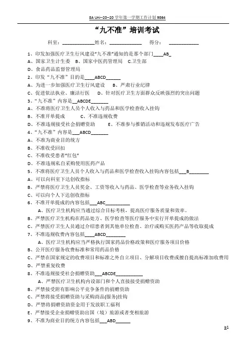 医院九不准试卷及答案