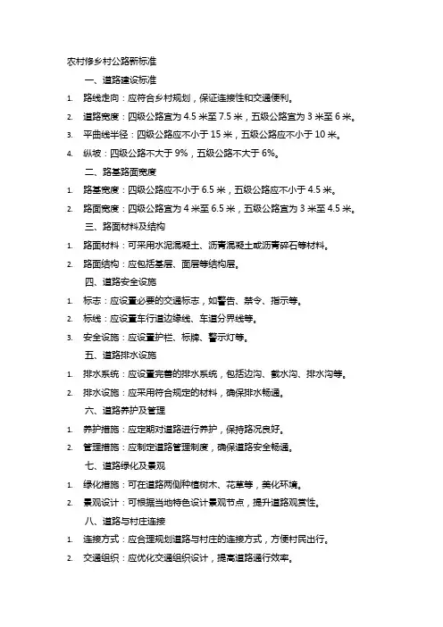 农村修乡村公路新标准