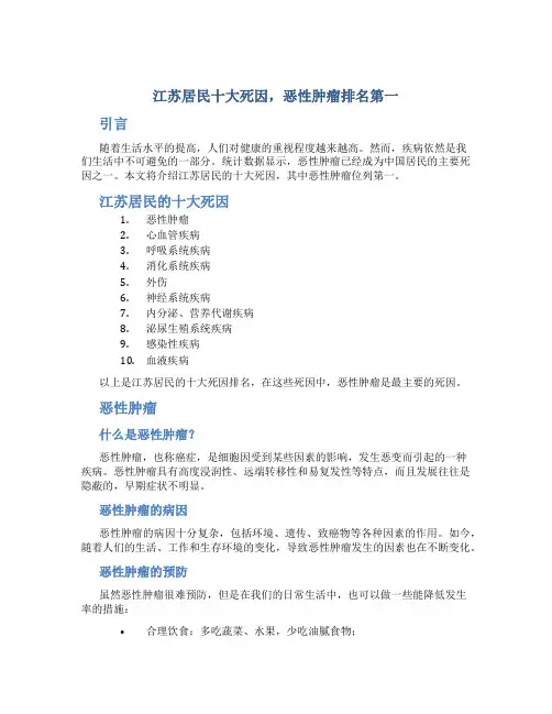 江苏居民十大死因,恶性肿瘤排名第一