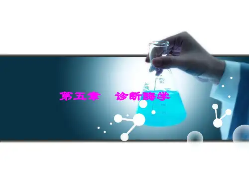 临床免疫学检验-第五章-诊断酶学
