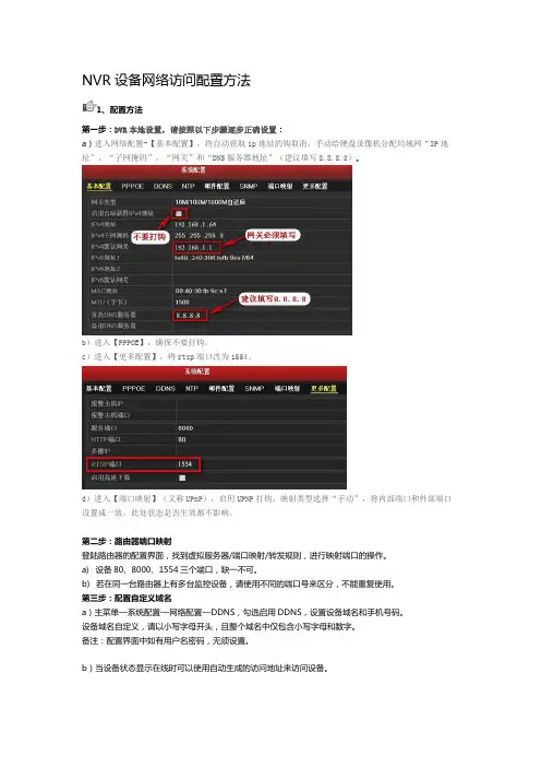 NVR设备网络访问配置方法