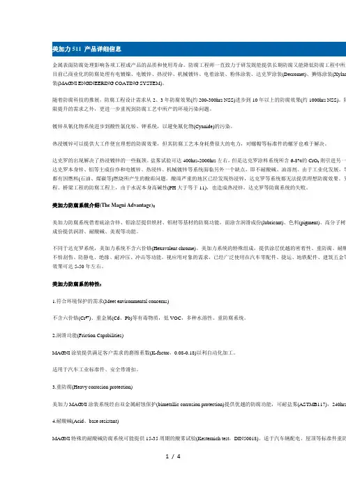 美加力产品详细信息