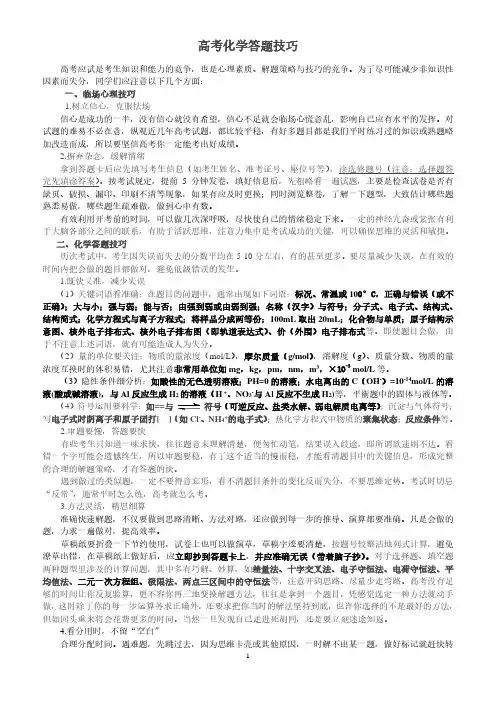 高考化学答题技巧2019.6.3