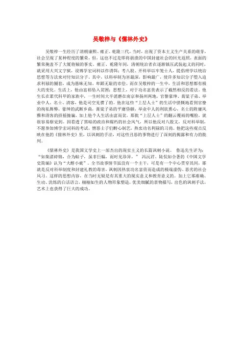 八年级语文上册 第四单元 第14课 范进中举 吴敬梓与《儒林外史》素材 语文版