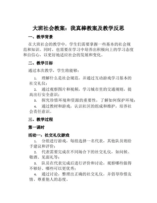 大班社会教案我真棒教案及教学反思