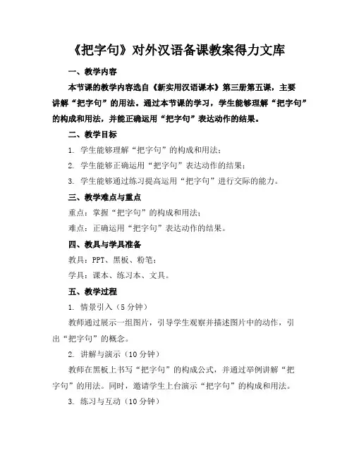 《把字句》对外汉语备课教案得力文库