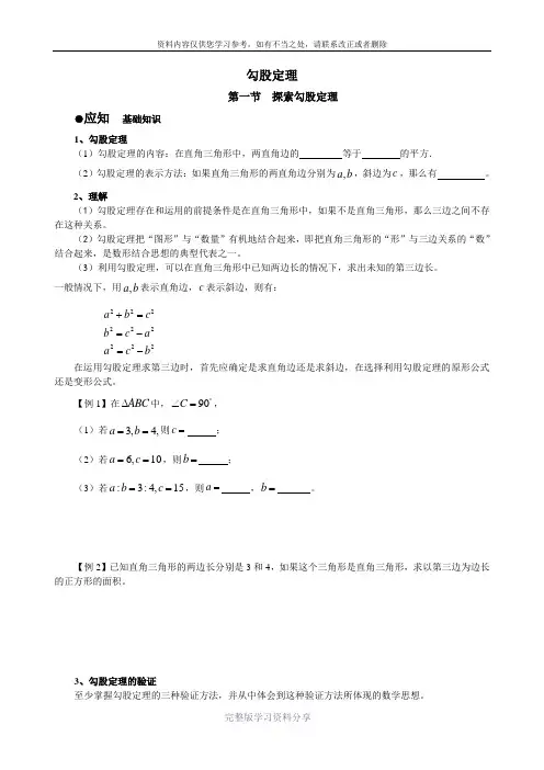北师大版八年级上册第一章探索勾股定理精讲