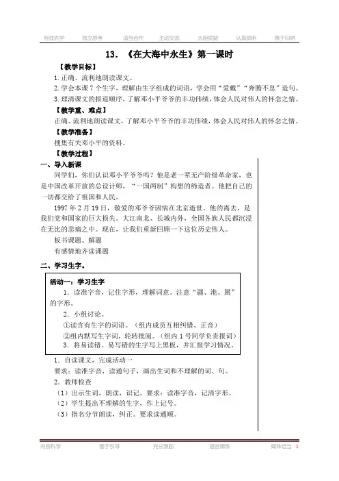 第13课《在大海中永生》第一课时