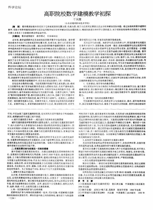 高职院校数学建模教学初探