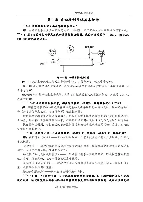 过程控制课后习题答案及解析