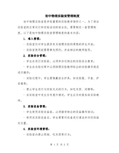 初中物理实验室管理制度