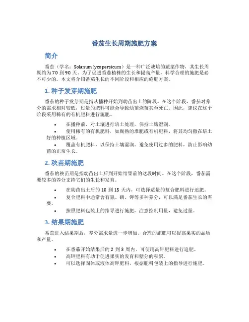 番茄生长周期施肥方案