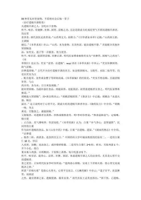 33种最常见的补肾食物
