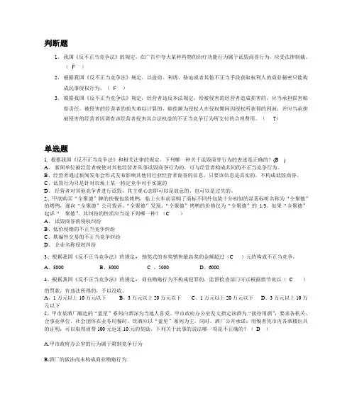反不正当竞争法练习题