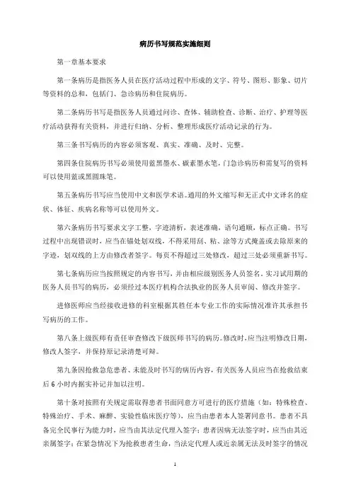 病历书写规范实施细则