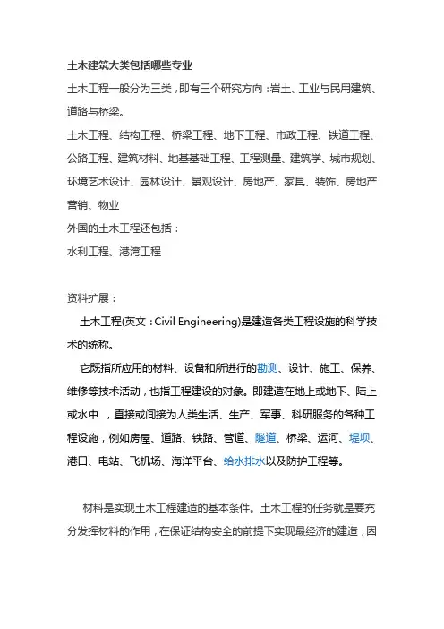 土木建筑大类包括哪些专业