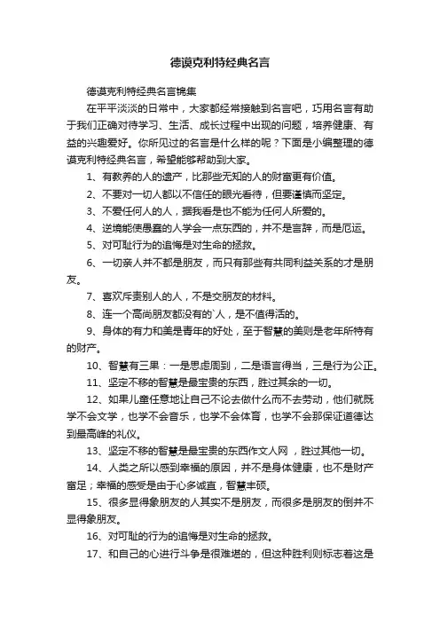 德谟克利特经典名言锦集