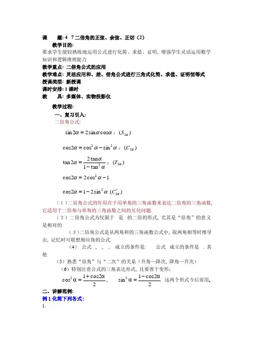 高中数学必修一高一数学第四章(第0课时)两倍角的正弦余弦正切()公开课教案课件课时训练练习教案课件