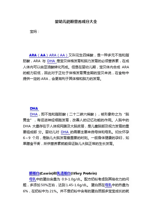 婴幼儿奶粉营养成分大全