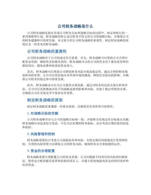 公司财务战略是什么