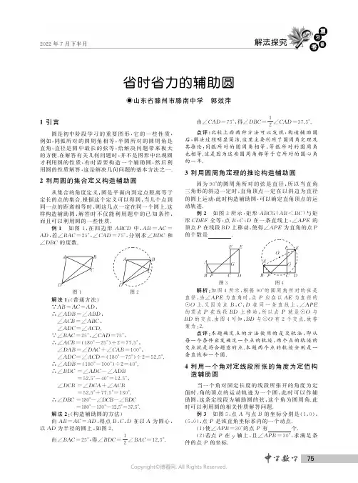 省时省力的辅助圆
