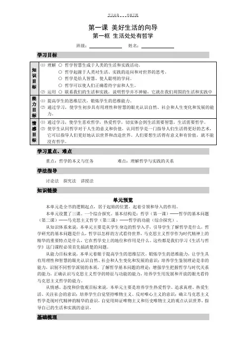《生活与哲学》第一课第一框《生活处处有哲学》导学案