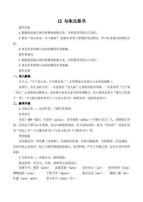 第12课《与朱元思书》教案2022-2023学年部编版语文八年级上册