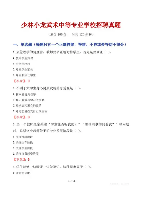 少林小龙武术中等专业学校招聘真题