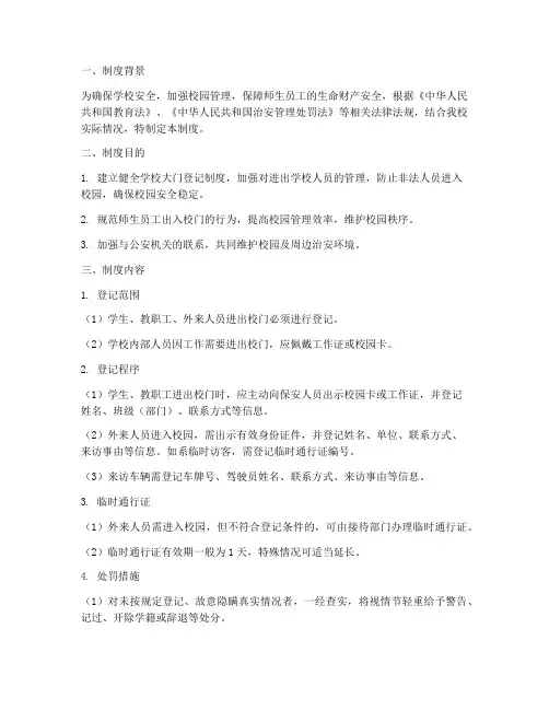 学校大门登记制度