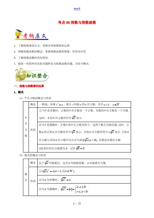 (浙江专用)备战高考数学 考点一遍过 考点06 指数与指数函数(含解析)-人教版高三全册数学试题