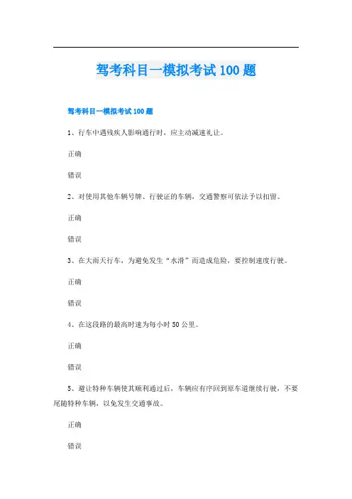 驾考科目一模拟考试100题