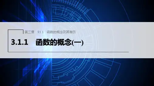 新人教版高中数学必修第一册函数的概念ppt课件及课时作业