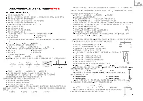 八年物理第十二章简单机械单元测试题(1)含答案