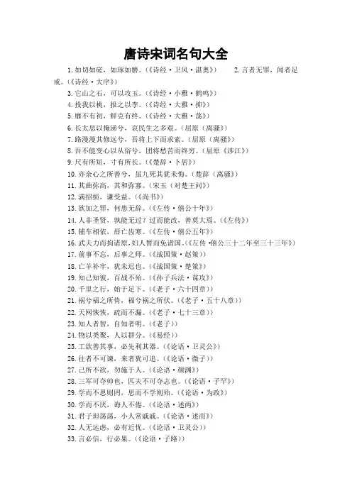 唐诗宋词名句大全