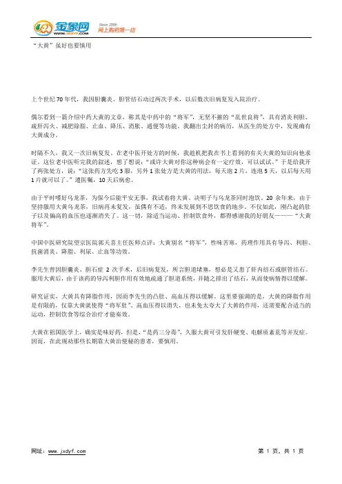“大黄”虽好也要慎用.docx
