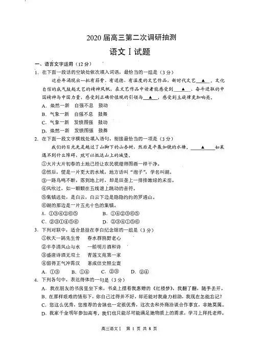 江苏省南通市通州区2020届高三第二次调研抽测 语文(PDF版含答案)