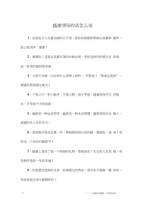 感谢领导的话怎么说