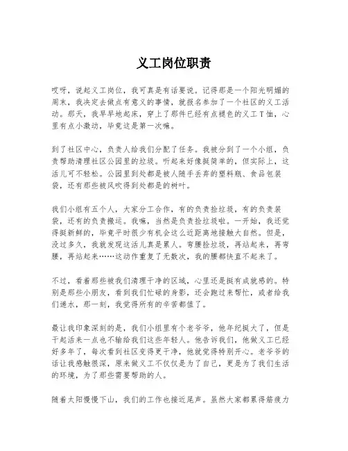 义工岗位职责