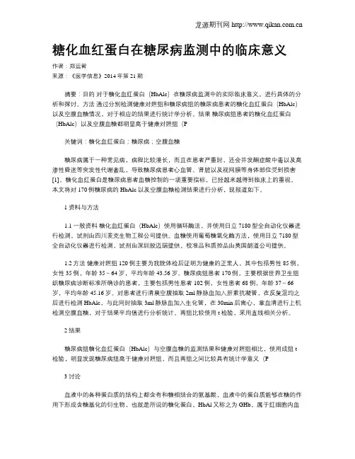 糖化血红蛋白在糖尿病监测中的临床意义