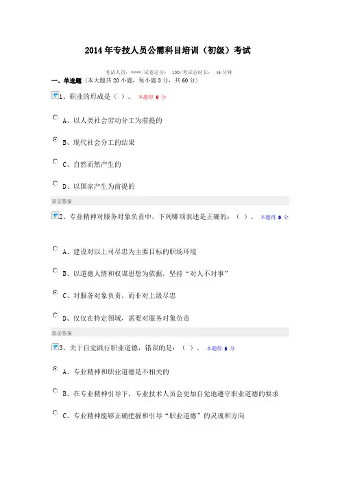 2014年专技人员公需科目培训(考试)得分90,值得借鉴