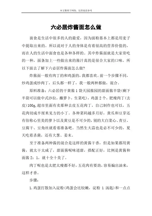 六必居炸酱面怎么做