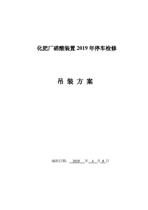 硝酸吊装方案