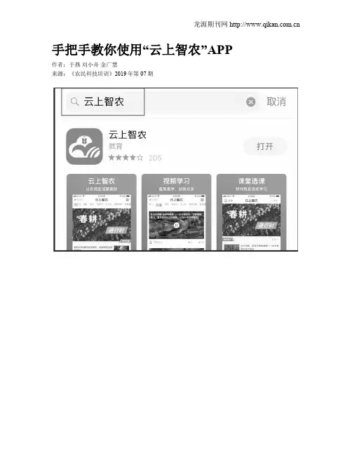 手把手教你使用“云上智农”APP