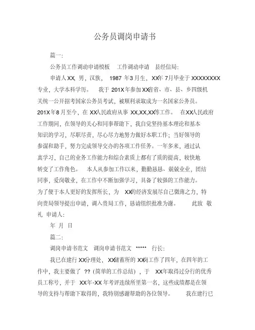公务员调岗申请书