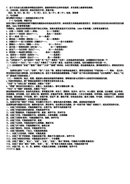 病句标志法(NY整理打印)