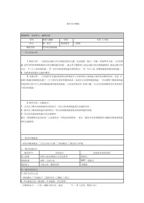 科学的发展体能教学设计